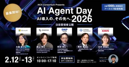国内最大級のAIエージェントカンファレンス「AI Agent 国内最大級のAIエージェントカンファレンス「AI Agent