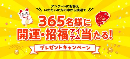 カレンダーを買うと、いいことがある！？ 365名様に開