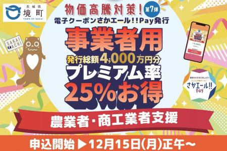 《茨城県境町》総額4,000万円!物価高騰対策として農 《茨城県境町》総額4,000万円!物価高騰対策として農