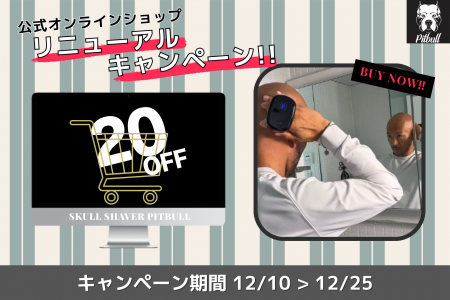 公式オンラインショップリニューアル記念!「Skull Sh 公式オンラインショップリニューアル記念!「Skull Sh