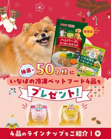 いなばペットフード　ペットメディア「PECO」とのInst