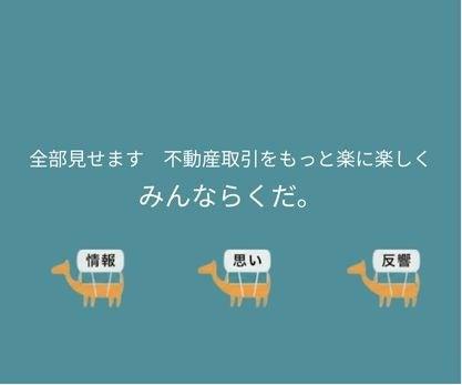 取引情報を透明化。独自システム 「みんならくだ。」 取引情報を透明化。独自システム 「みんならくだ。」