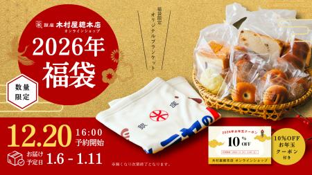 【木村屋總本店】＜数量限定＞オンラインショップ限定