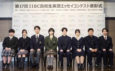 「第17回IIBC高校生英語エッセイコンテスト」 表彰式