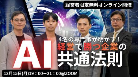 [オンラインイベント開催]4名の専門家が明かす「AI経