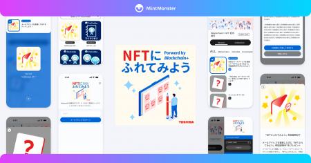 クリプトリエ、東芝デジタルソリューションズによる社