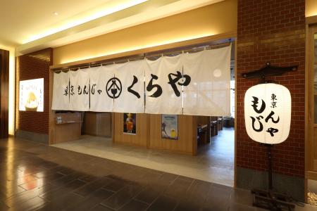 【北陸エリア初上陸！】本場東京のもんじゃ焼きが味わ