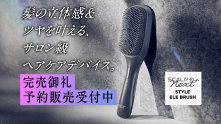 【ご好評につき完売】EMS・濃密イオンの多機能搭載で