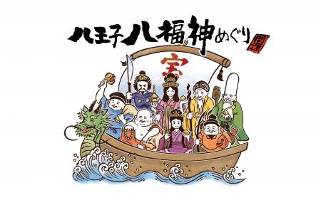 【令和8年初詣】八王子八福神めぐり 1月1日開始utf-8