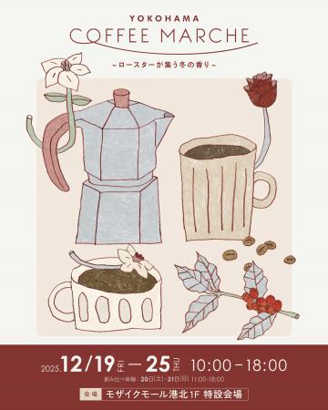 神奈川県を中心とした“こだわりロースター”が集utf-8