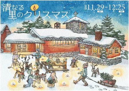 ＜山梨県北杜市 清里高原＞「清なる里のクリスマutf-8