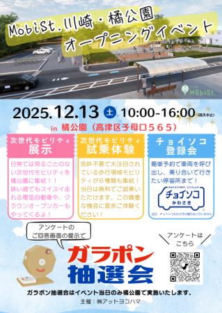 次世代モビリティが集結！川崎市「MobiSt. 川崎utf-8