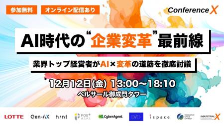 ポスタス代表・本田興一、「Conference X 2025」登壇