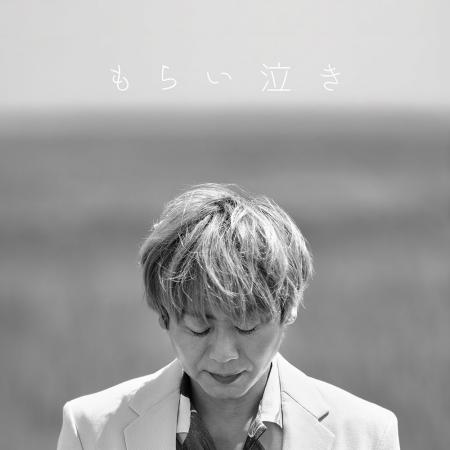 マシコタツロウ ニューアルバム『もらい泣き』 12月17 マシコタツロウ ニューアルバム『もらい泣き』 12月17