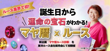 誕生日から“運命の宝石”がわかる! ルース業界初(202 誕生日から“運命の宝石”がわかる! ルース業界初(202