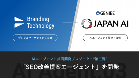 ブランディングテクノロジー、JAPAN AIとの協業成果“ ブランディングテクノロジー、JAPAN AIとの協業成果“