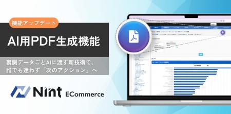 Nint ECommerce、生成AIでECデータ分析が誰でもできる Nint ECommerce、生成AIでECデータ分析が誰でもできる