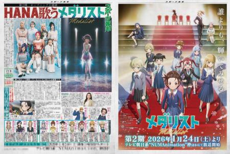 TVアニメ「メダリスト」特別号外を制作【スポーツ報知 TVアニメ「メダリスト」特別号外を制作【スポーツ報知