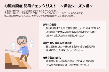 年末年始の帰省は、高齢家族の「心臓の健康」に気づく 年末年始の帰省は、高齢家族の「心臓の健康」に気づく