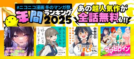 【ニコニコ漫画 年間ランキング2025】「バズったマン 【ニコニコ漫画 年間ランキング2025】「バズったマン