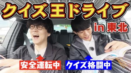 QuizKnockがNEXCO東日本とコラボ! 伊沢拓司・ふくら QuizKnockがNEXCO東日本とコラボ! 伊沢拓司・ふくら