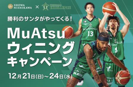 【昭和西川】Bリーグ横浜エクセレンスを応援してプレ 【昭和西川】Bリーグ横浜エクセレンスを応援してプレ