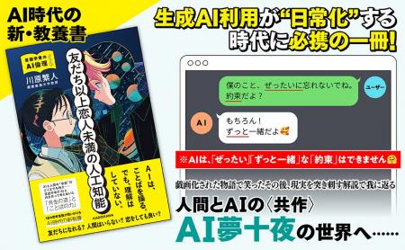 AI時代を生きる子どもたちへ。“AIとの付き合い方”をAI AI時代を生きる子どもたちへ。“AIとの付き合い方”をAI