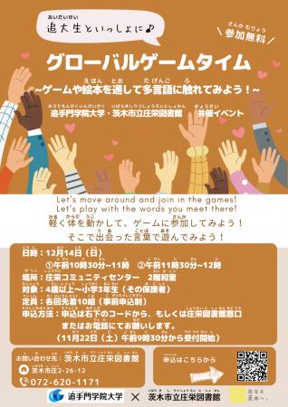 追手門学院大学の学生が12月14日に絵本とゲームutf-8