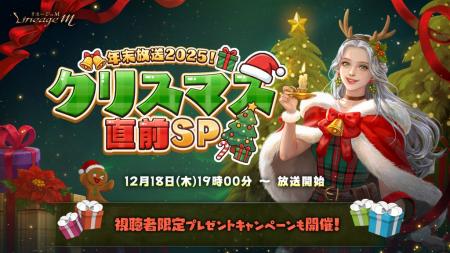 『リネージュM』視聴者限定!オリジナルグッズ&ギフト 『リネージュM』視聴者限定!オリジナルグッズ&ギフト