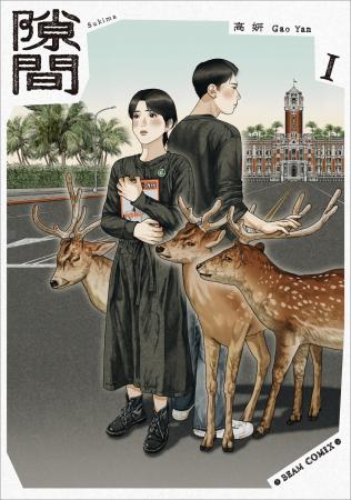漫画『隙間』、宝島社『このマンガがすごい！2026』オ