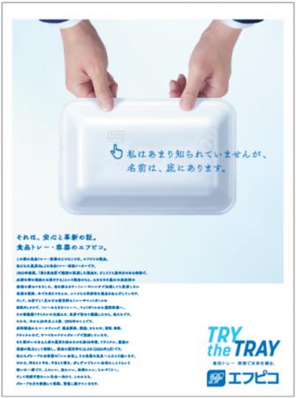 第74回日経広告賞「環境・サステナビリティー部門 優