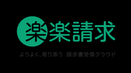 ラクス、「楽楽請求」にセキュリティと利便性を大幅強