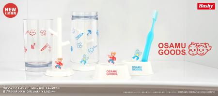 【新商品】『OSAMU GOODS』のフィギュアがかわいい洗