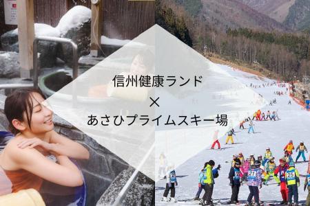 【長野県塩尻市・朝日村】信州健康ランドがあさひプラ 【長野県塩尻市・朝日村】信州健康ランドがあさひプラ