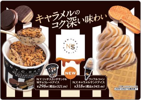 N.Y.C.SAND限定コラボアイスが数量限定で新発売「N.Y. N.Y.C.SAND限定コラボアイスが数量限定で新発売「N.Y.