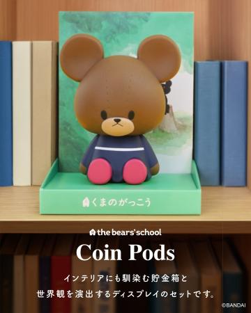 【新商品】絵本「くまのがっこう」の主人公ジャッキー