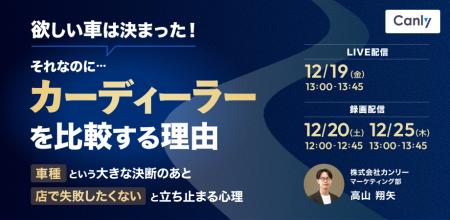 【無料セミナー】欲しい車は決まった！それなのに、カ
