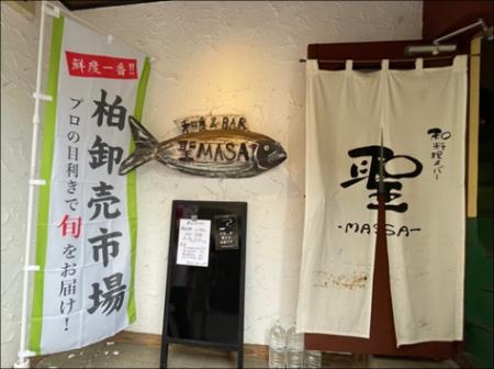 【千葉県柏市】「柏市場 鮮度一番のぼり旗」飲食店へ