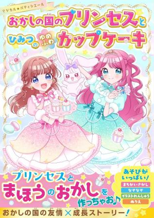 かわいい!たのしい!おもしろい!女子小学生のための かわいい!たのしい!おもしろい!女子小学生のための
