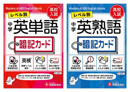 【高校入試・英検本番に自信！】入試必修語彙を集中的