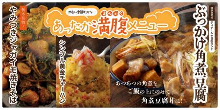 【焼肉、寿司食べ放題すたみな太郎】ぶっかけ角煮豆腐