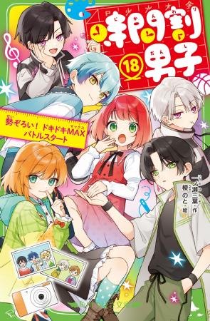 【冬休みのイチ押し本はコレ!】シリーズ累計90万部超 【冬休みのイチ押し本はコレ!】シリーズ累計90万部超