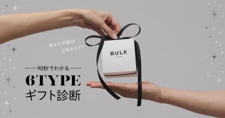 【メンズスキンケアブランドBULK HOMME】『90秒でわか 【メンズスキンケアブランドBULK HOMME】『90秒でわか