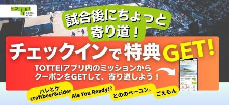 TOTTEI 公式アプリで、三宮のおでん盛り合わせやドリ