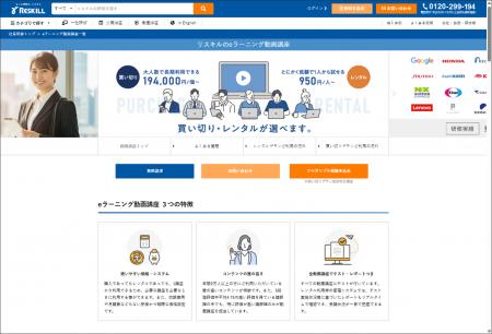 1講座・1人から導入しやすい『明瞭価格』。株式会社リ 1講座・1人から導入しやすい『明瞭価格』。株式会社リ