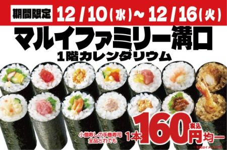 【小僧寿し】マルイファミリー溝口にて期間限定出店し