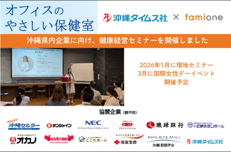 沖縄タイムス社との協創プロジェクト「オフィスのやさ 沖縄タイムス社との協創プロジェクト「オフィスのやさ