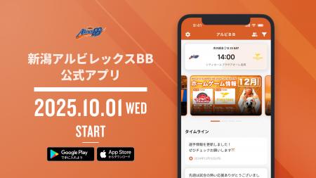 新潟アルビレックスBB公式アプリ サービス開始のお知 新潟アルビレックスBB公式アプリ サービス開始のお知