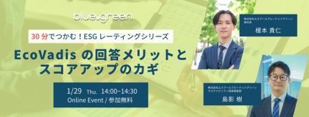 【1/29（木）無料セミナー】～30分でつかむ！ESGレー