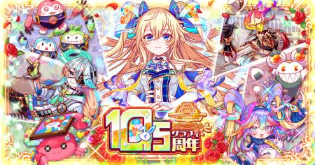 『クラッシュフィーバー』10.5周年イベント！最大1050